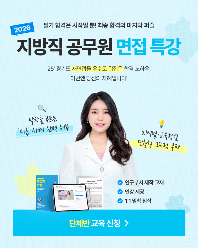 DT당톡 2026년 지방직 세부페이지 gif1
