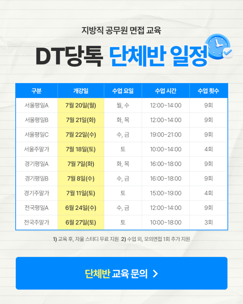 DT당톡 2026년 지방직 세부페이지 gif2