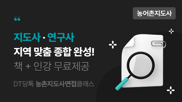 지도사 연구사 면접 교육 프로그램 썸네일