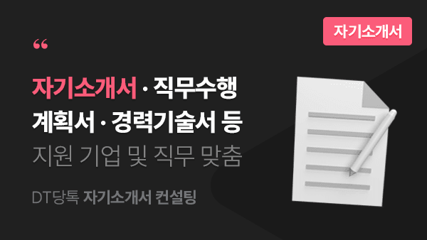 자기소개서 컨설팅 교육 프로그램 썸네일