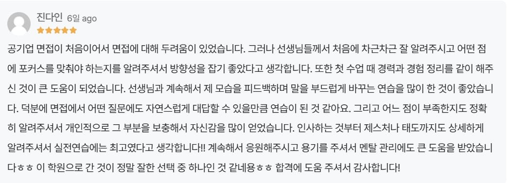DT당톡스피치학원 공기업면접학원 한국교통안전공단면접 합격후기 1