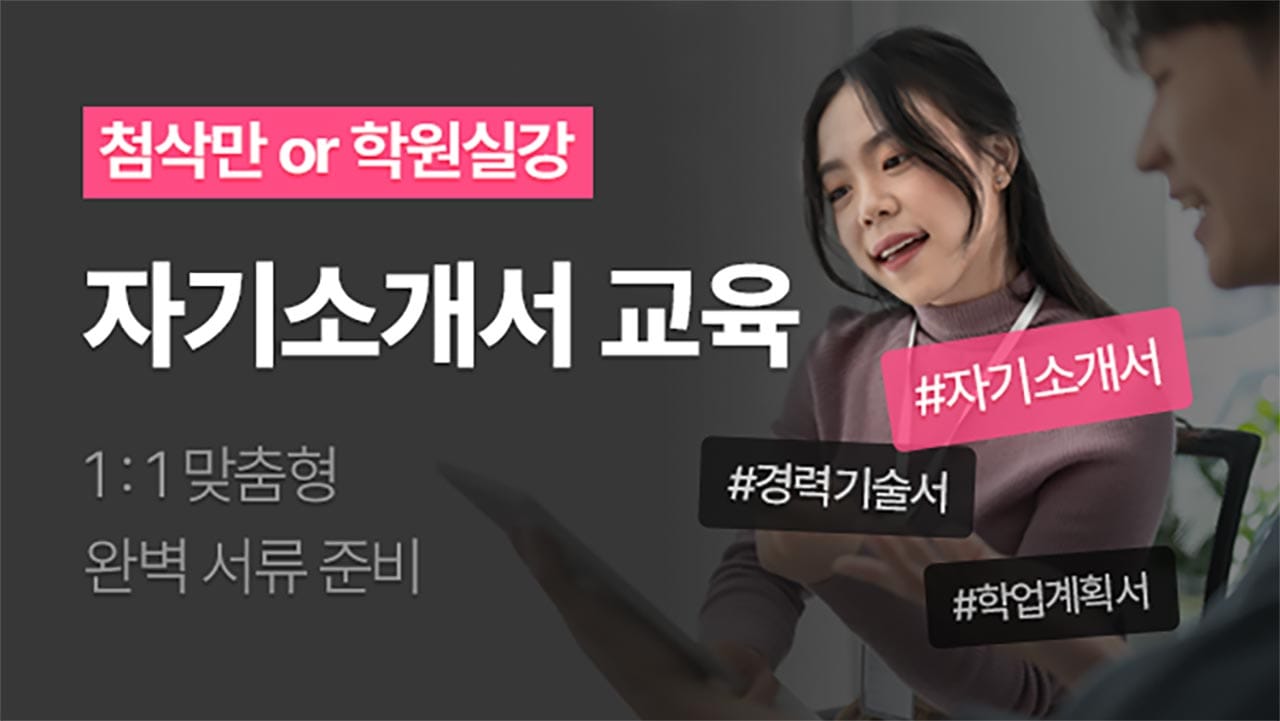 썸네일 자기소개서교육1280