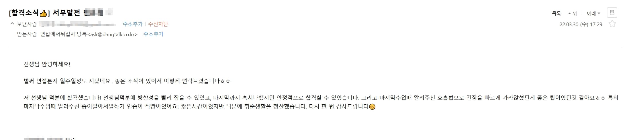 합격 메일 서부발전