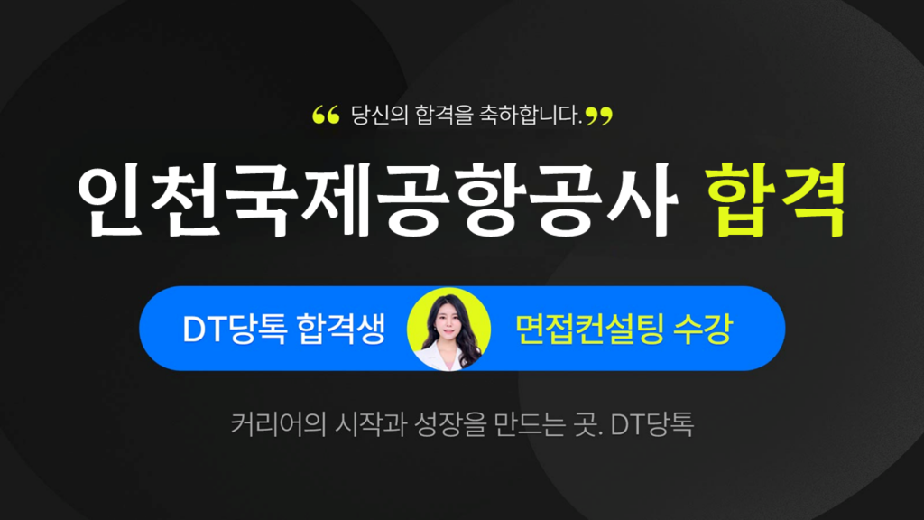 191225 인천국제공항공사 썸네일