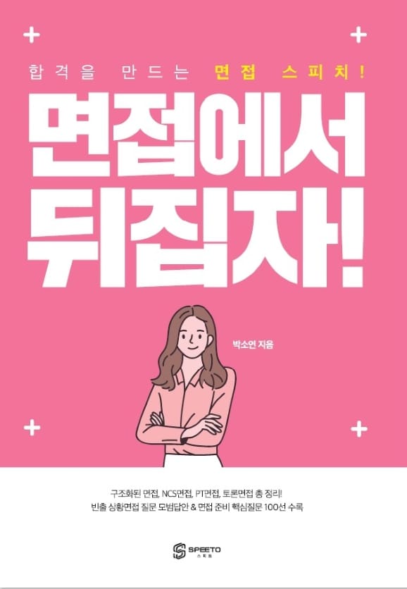 면접에서뒤집자 표지