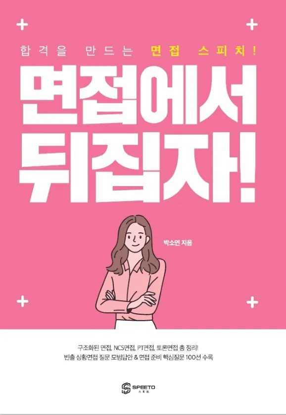 면접에서뒤집자 표지