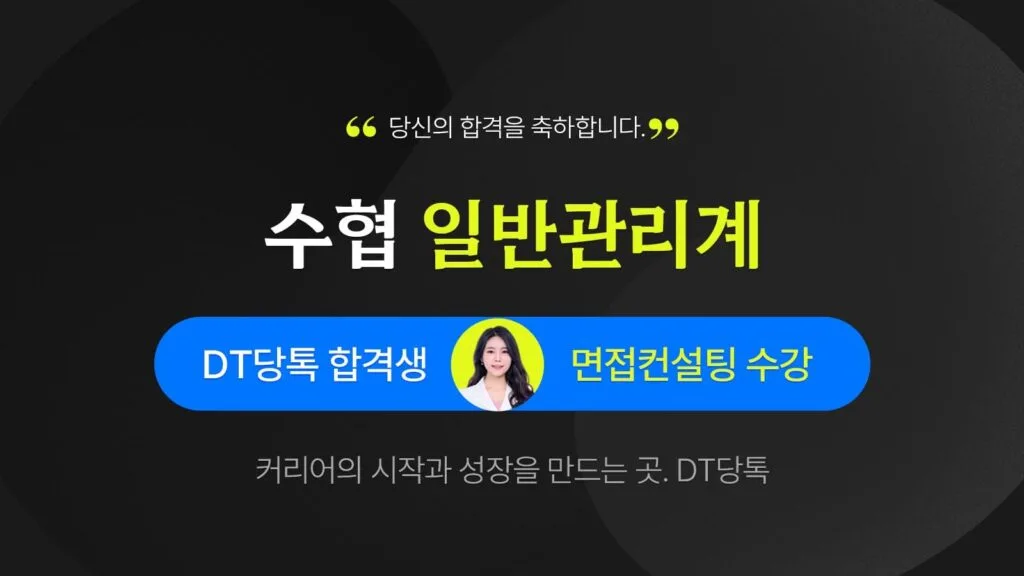공기업 수협 1