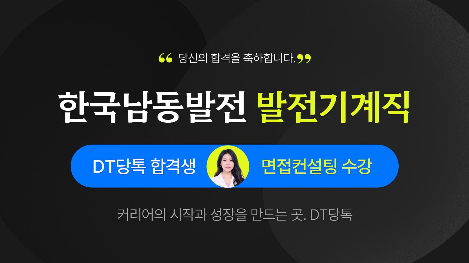 공기업 한국남동발전 1