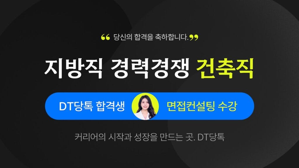 공무원 지방직 경력경쟁 시설직l