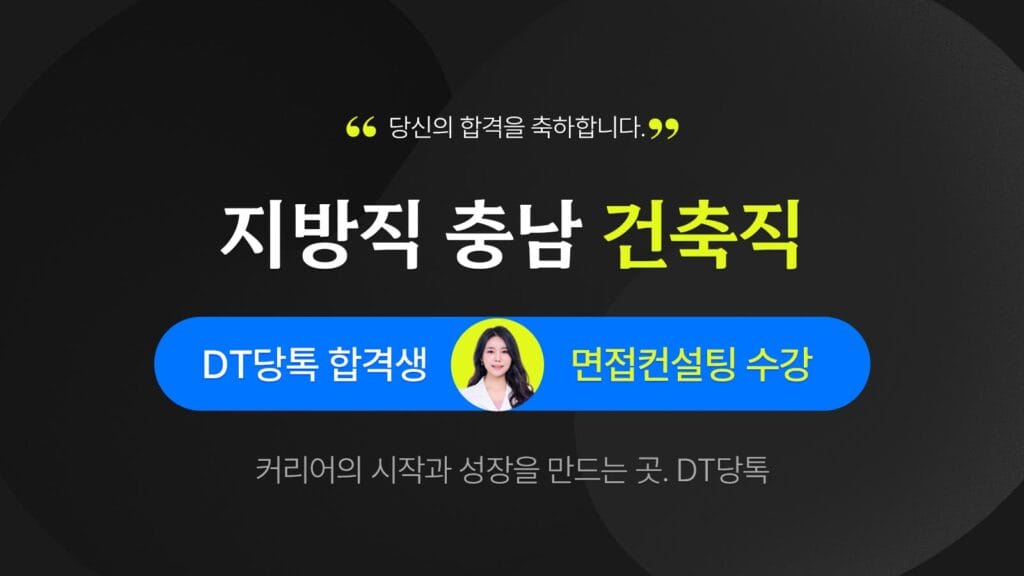 공무원 지방직 충남 건축직 1