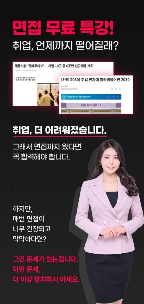 상세페이지 면접교육무료클래스 1 1