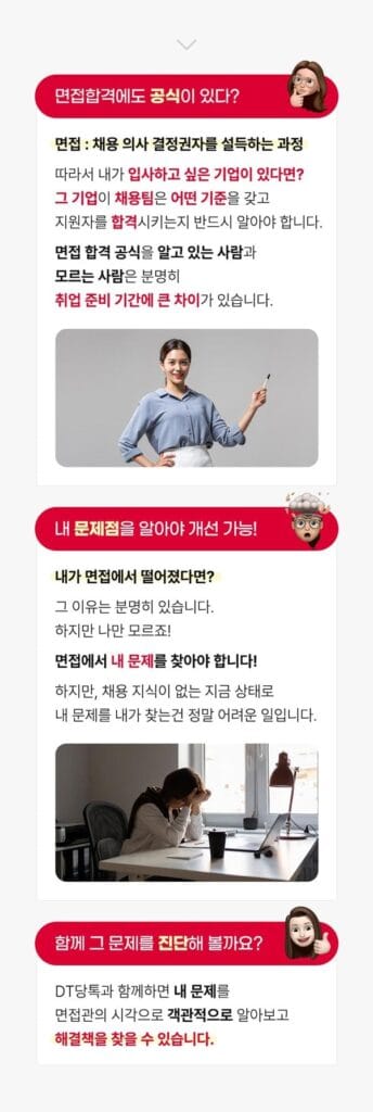 상세페이지 면접교육무료클래스 1 2