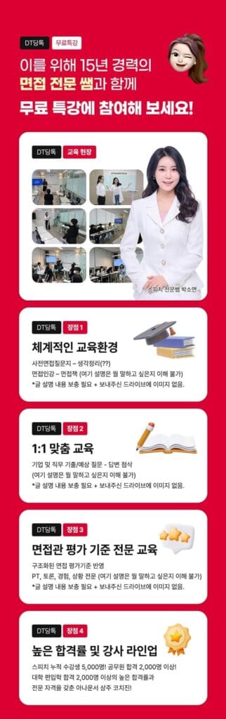 상세페이지 면접교육무료클래스 1 3