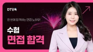 수협 면접 칼럼 썸네일