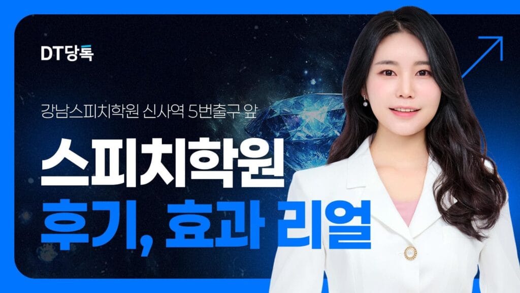 스피치학원 목소리트레이닝 칼럼 썸네일