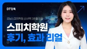스피치학원 목소리트레이닝 칼럼 썸네일