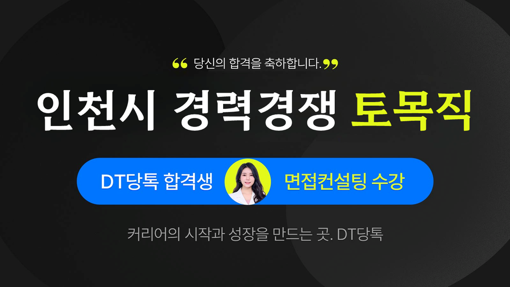 지방직 공무원 경력경쟁 옹진군 토목직 썸네일