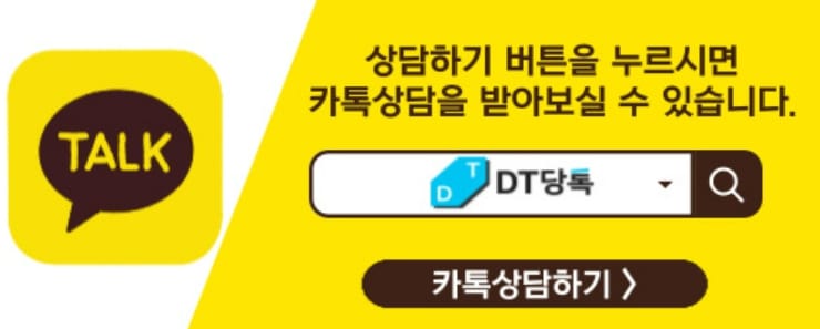 Dt당톡 카톡플친