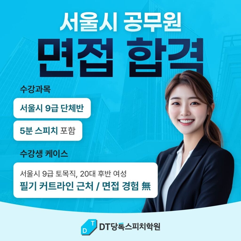 서울시공무원면접합격카드뉴스1