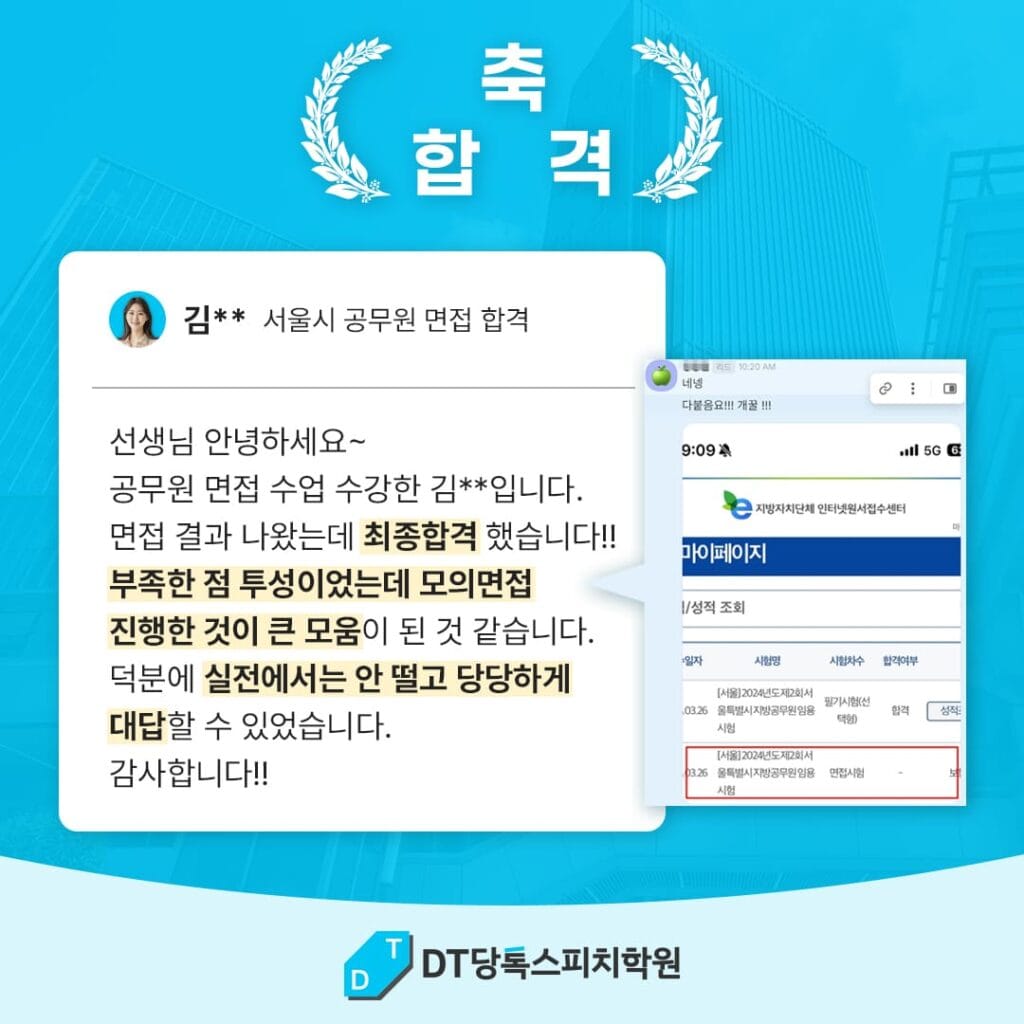 서울시공무원면접합격카드뉴스2