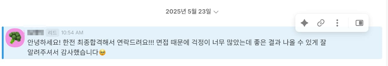 DT당톡_블로그주제_한전KPS 면접 학원, 개별면접 및 토론면접 합격 후기_합격후기1