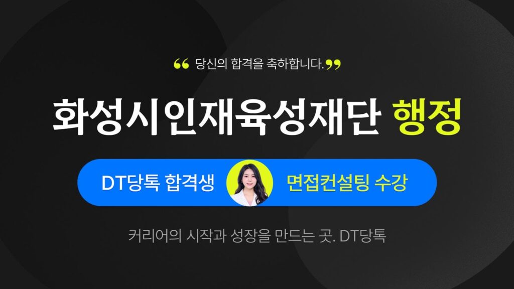 공기업 화성시인재육성재단 1
