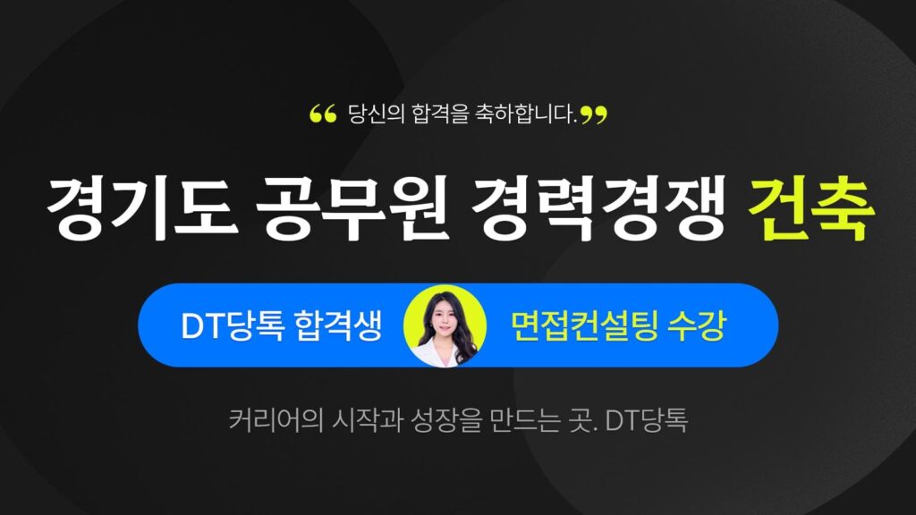 공무원 지방직 경기도 경력경쟁 건축직 1