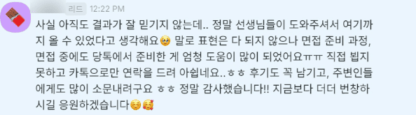 Dt당톡면접컨설팅 삼성전자면접 합격자 후기 (1)