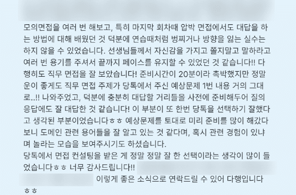 Dt당톡면접컨설팅 삼성전자면접 합격자 후기 (6)