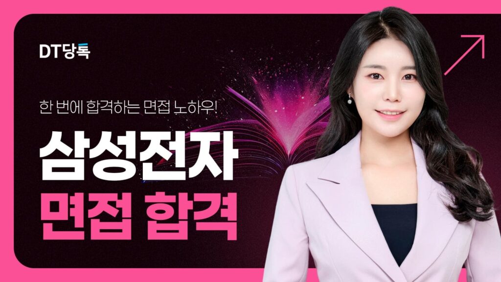 삼성전자면접합격 면접 칼럼 썸네일