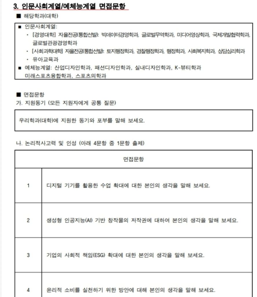 신한대학교 면접 블로그 사진 (7)