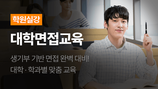 썸네일 대학면접교육