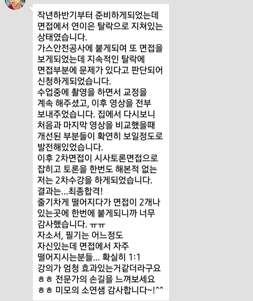 한국가스안전공사 면접 합격 후기 DT당톡면접학원