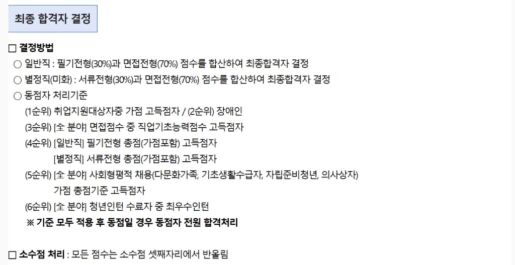 한국가스기술공사 채용공고 (1)