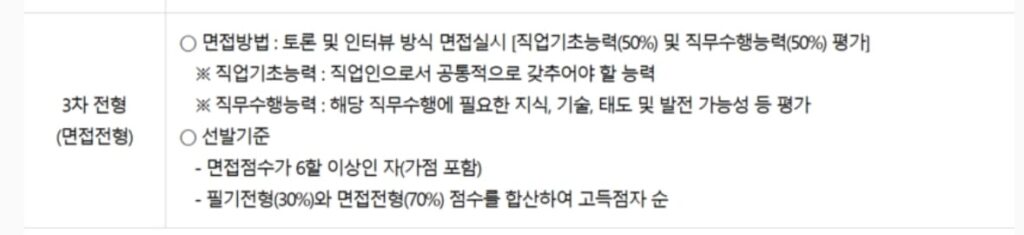 한국가스기술공사 채용공고 (8)