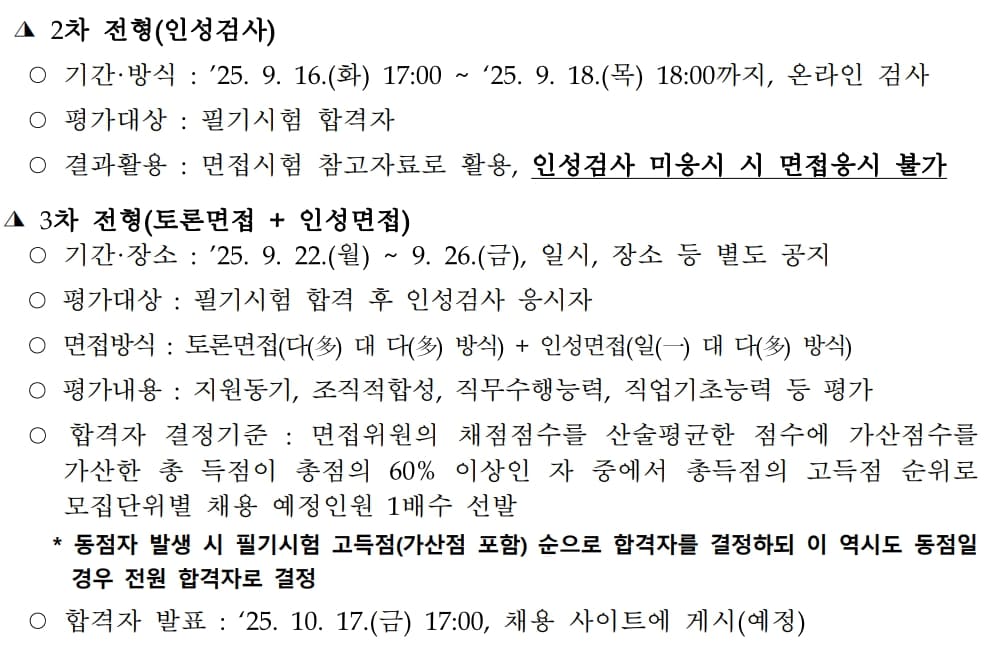 한국산업인력공단 채용공고 및 면접전형 안내문 (1)