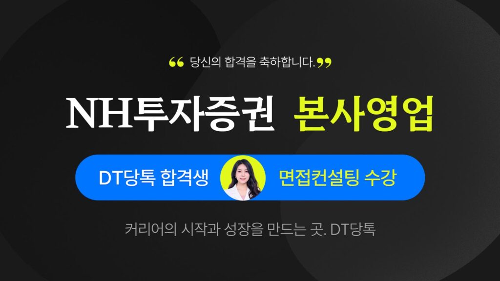 Nh투자증권 본사영업
