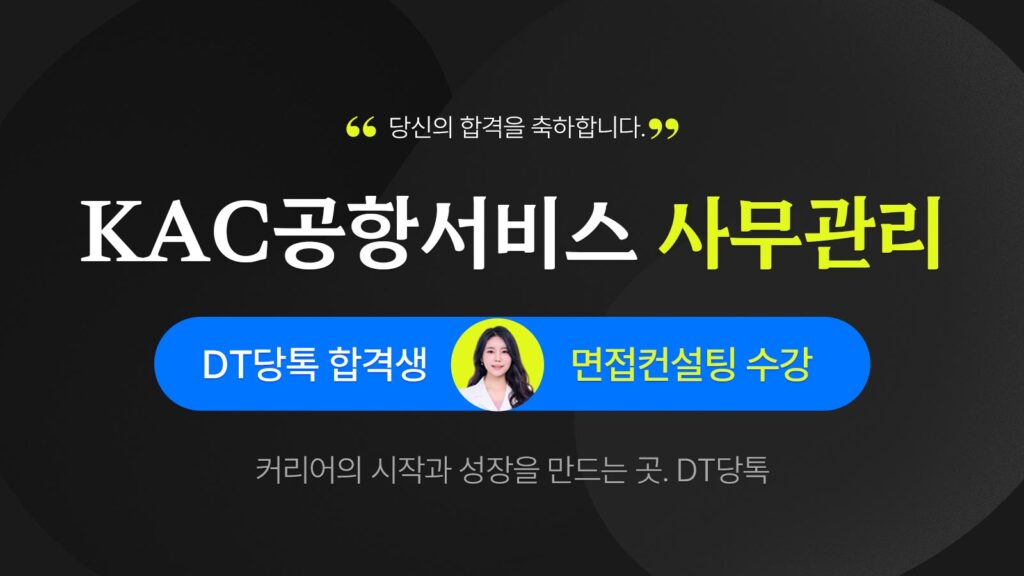 공기업 kac공항서비스 사무관리 1