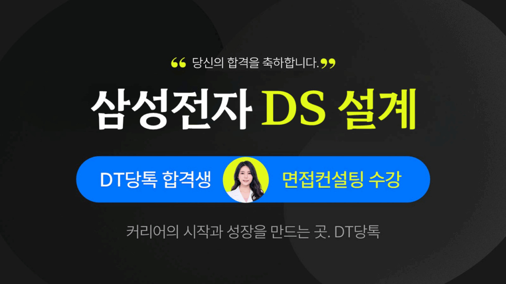 삼성전자 ds설계