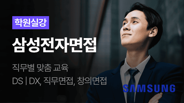 실강 썸네일 삼성전자면접