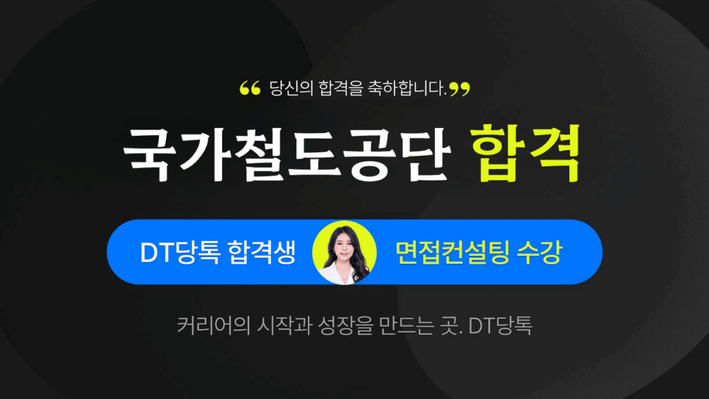 국가철도공단