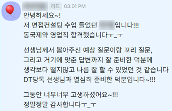 사기업 동국제약 영업 후기 251216