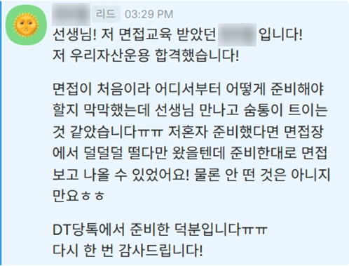 사기업 우리자산운용 합격자 후기 251219