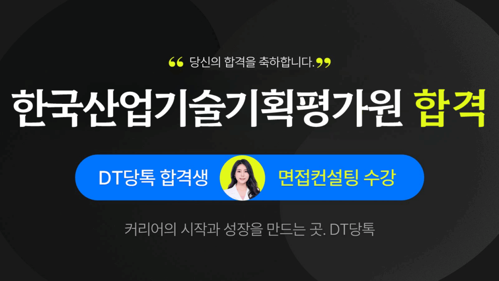 한국산업기술기획평가원 251224