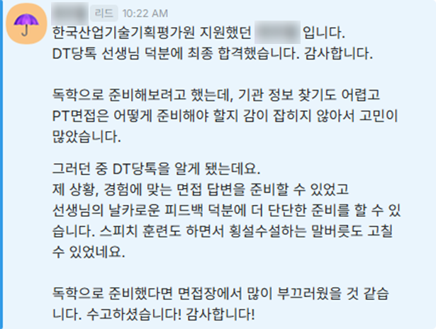 한국산업기술기획평가원 후기 251224