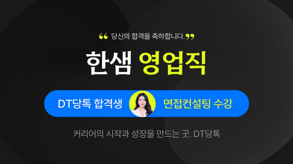 260105 한샘 영업