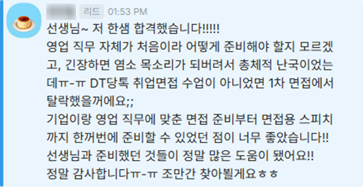 260105 한샘 영업 후기