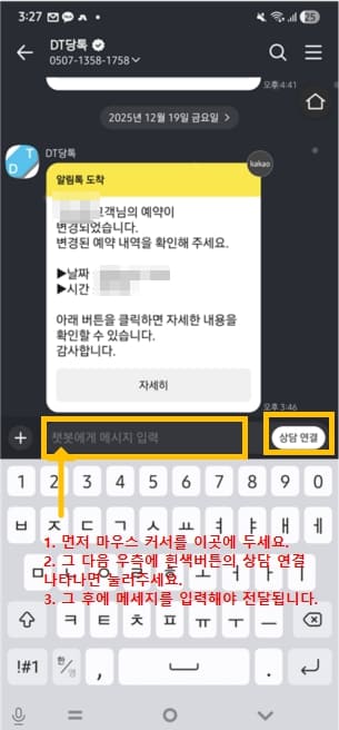 카톡플친 메세지 전달법