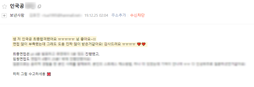 191225 인천국제공항공사 합격후기