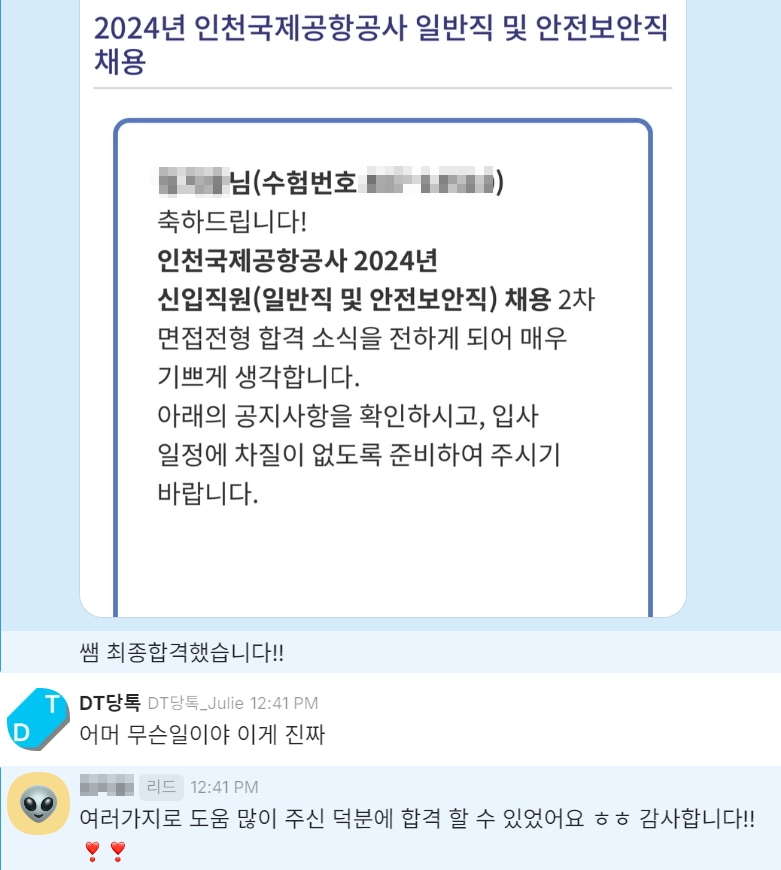 250319 인천국제공항공사 합격후기